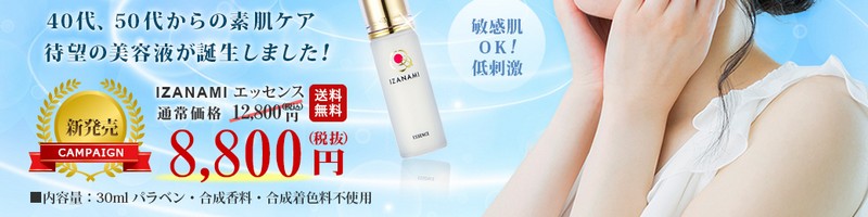 40��A50�ォ��̑f���P�A���e�t�yIZANAMI�G�b�Z���X�z���T�C�g